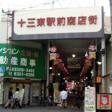 十三東駅前商店街 