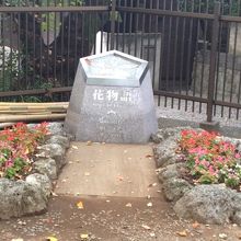 花のモニュメント　と風変わりなものがありました