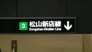 MRT松山線 11月15日（土）に開通！（1か月無料）