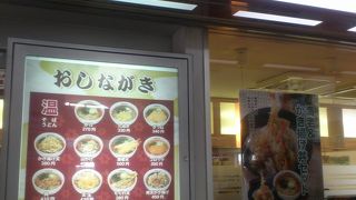 名代 箱根そば 愛甲石田店