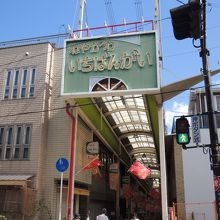 ねやがわ一番街商店街（駅前の西詰）