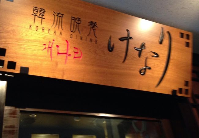 駅から近いので良く利用します