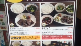 牛タンの店