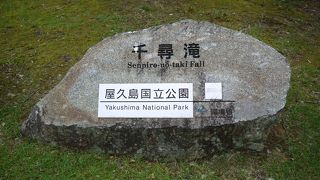 Ｖ字谷に流れ落ちる滝