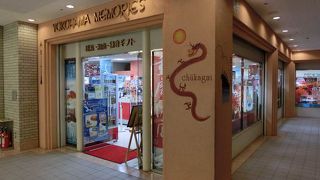 代表的な横浜みやげが揃ってます