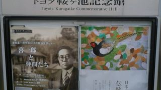 トヨタ鞍ヶ池記念館がありました。