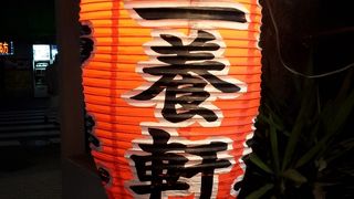 またまた来てしまった！黒味噌がクセになります！