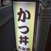 女性一人でも入れるソースカツ屋さん