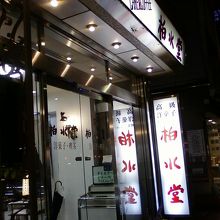 お店の外観です。