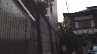 御府内88霊場の44番目