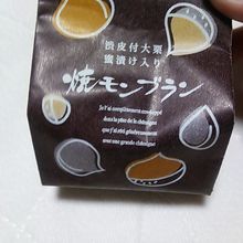 焼きモンブラン