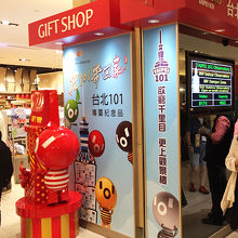 台北101のオフィシャルショップです。