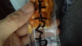百年ちくわ焼き150円