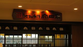 本場の讃岐うどん