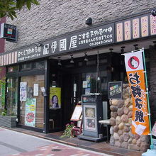 紀伊国屋 本館