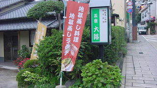 鉄輪名物の地獄蒸し料理を