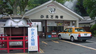 いろいろな地獄を見られます