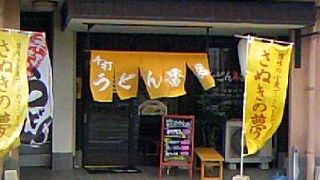 カレーうどんがおいしいお店