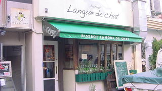 ビストロ ラングドシャ