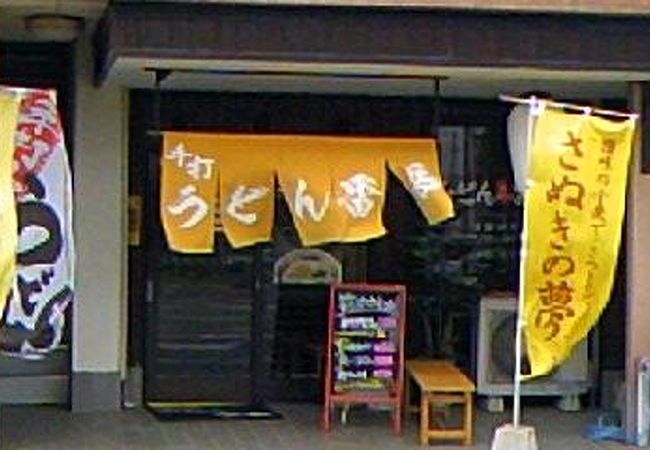 カレーうどんがおいしいお店