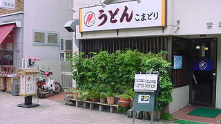 こまどりうどん 高宮店