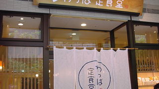 定食やセットが充実