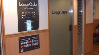 ラウンジオーサカで一休み