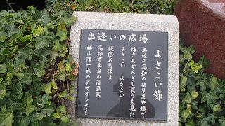 出会いの広場が有り、よさこい節の フレーズが書いた石碑が有ります。また、小川の流れが緩やかですが、緑の木々が、清涼感が有って、気持ちの良い空間となっています。