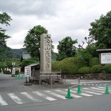 こちらは嵐山駅近くの正面入り口