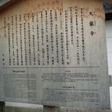 天龍寺説明案内板