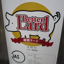 これがラードの缶だ！