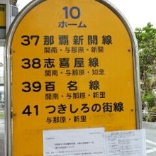 那覇バスターミナルから乗車