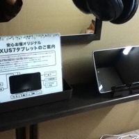 カプセル備え付けのネクサス7（ネット利用可）
