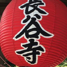 山門に下がる提灯