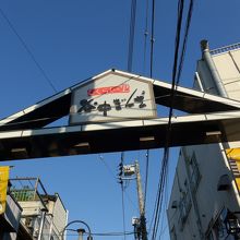 谷中ぎんざ入り口付近