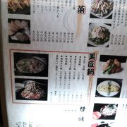 名古屋発祥の鶏料理