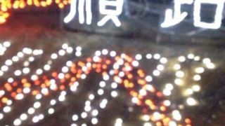 イルミネーション綺麗