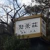 この旅館は、宮島のフェリー降り場より歩いて10分程度の所に有って、厳島神社のすぐそばにあります。