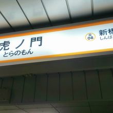 地下鉄の駅
