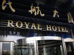 ダリアン ロイヤル ホテル 写真