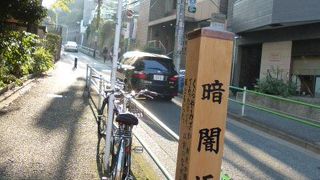 麻布十番裏通り！