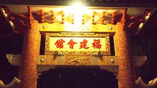 中国文化の香りが強い会館