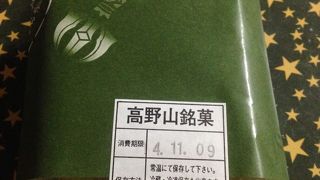 オイシイ和菓子