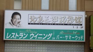 北島ファンなら楽しめるはず