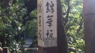 近くの小学校の名称から名づけられた坂