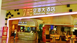 荷物預かり所や簡易宿泊施設がある杭州蕭山国際空港 