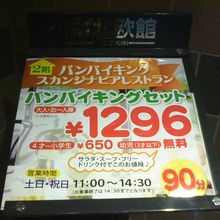 パンバイキングの宣伝の様子