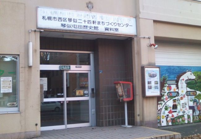 琴似屯田歴史館資料室 クチコミ アクセス 営業時間 琴似 発寒中央 フォートラベル