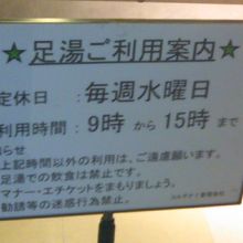 足湯の案内はこんな感じです