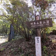 ヤセオネ峠の登山道入り口